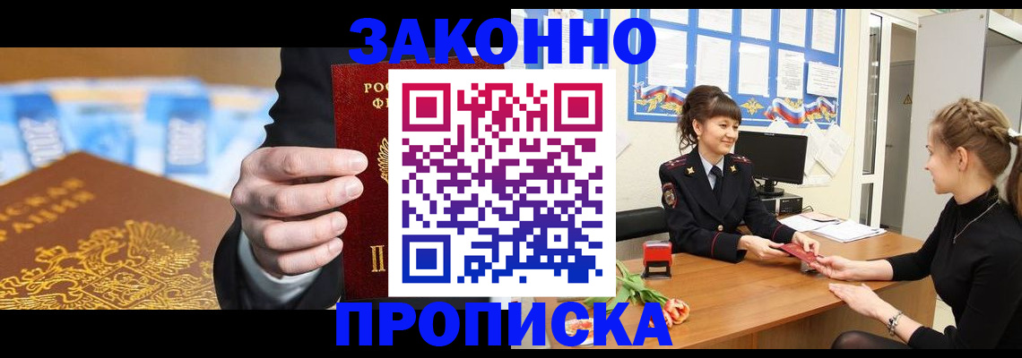 прописка 2025 в Ростове
