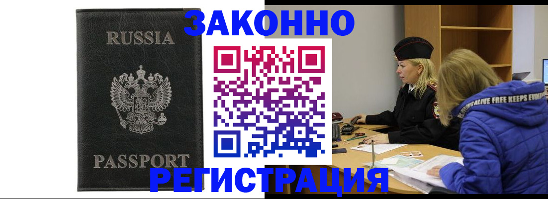 прописка гарантия в Ростове